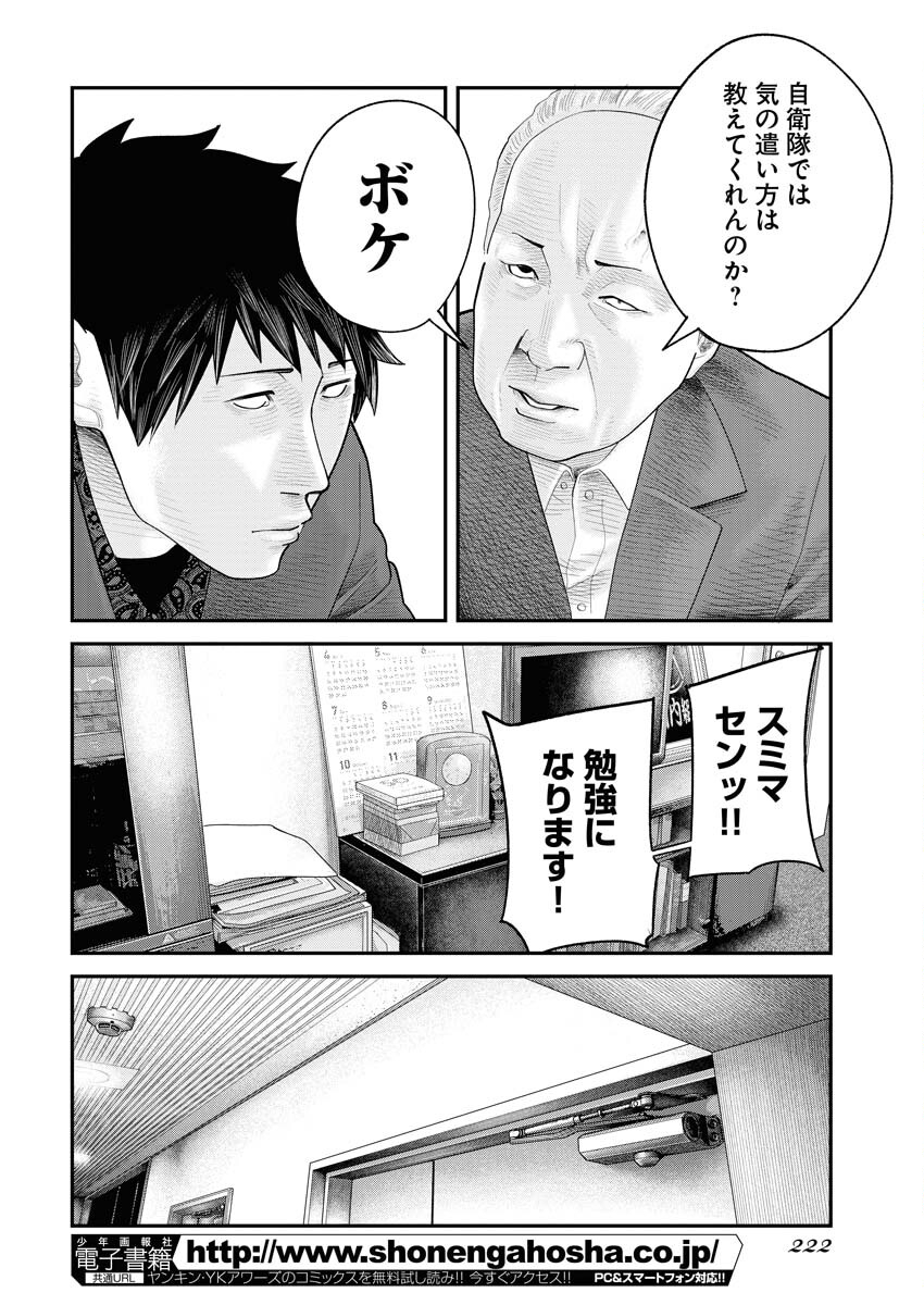Barefaced Chapter 7 6ページ