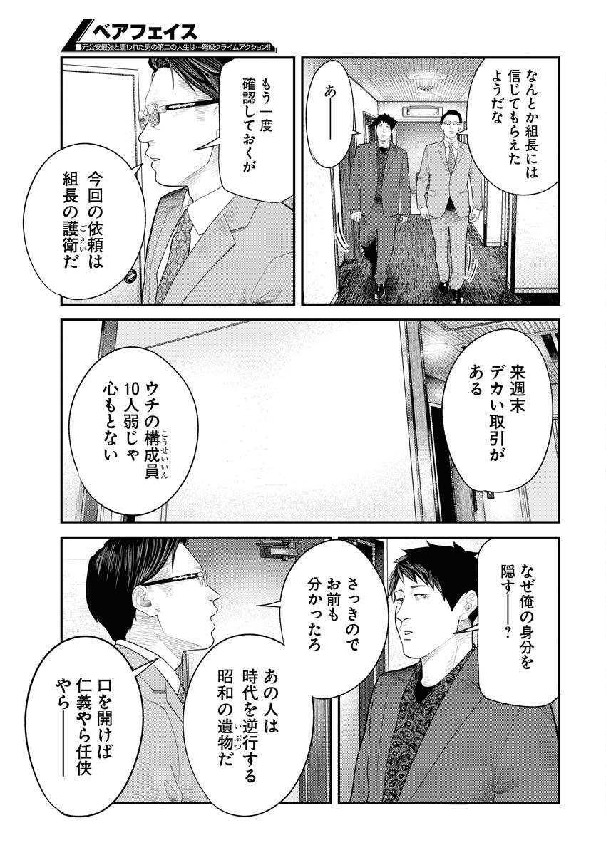 Barefaced Chapter 7 7ページ