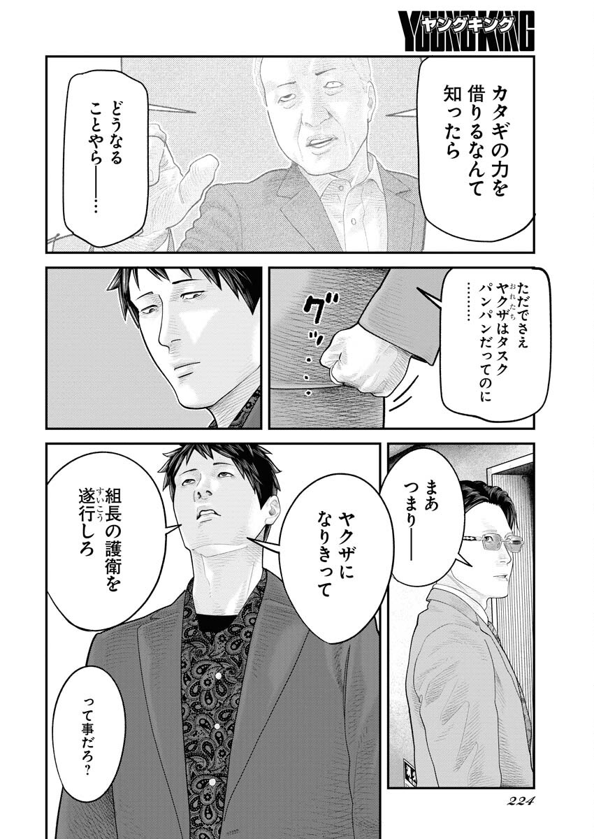 Barefaced Chapter 7 8ページ