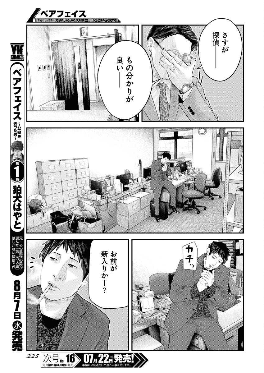 Barefaced Chapter 7 9ページ