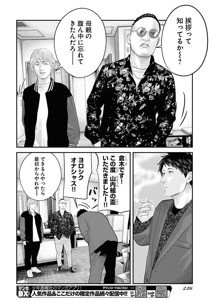 Barefaced Chapter 7 10ページ