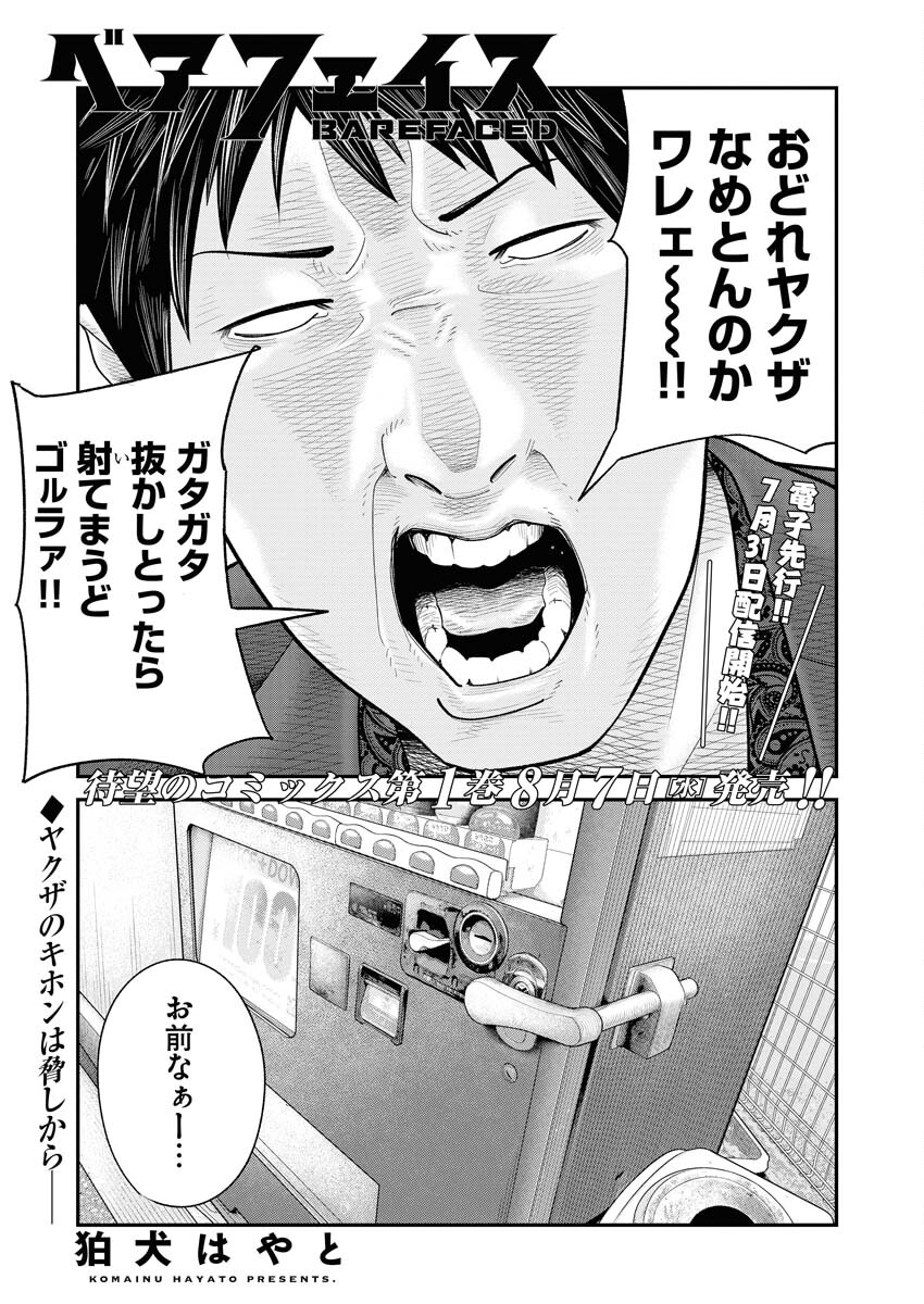 Barefaced Chapter 8 1ページ