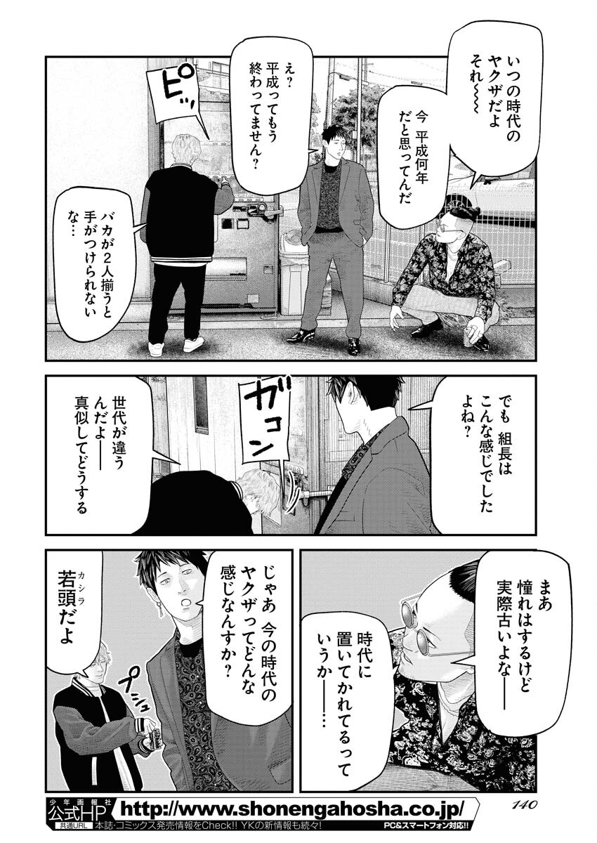 Barefaced Chapter 8 2ページ