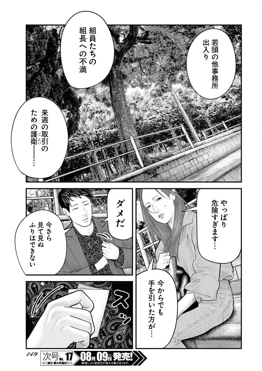 Barefaced Chapter 8 11ページ