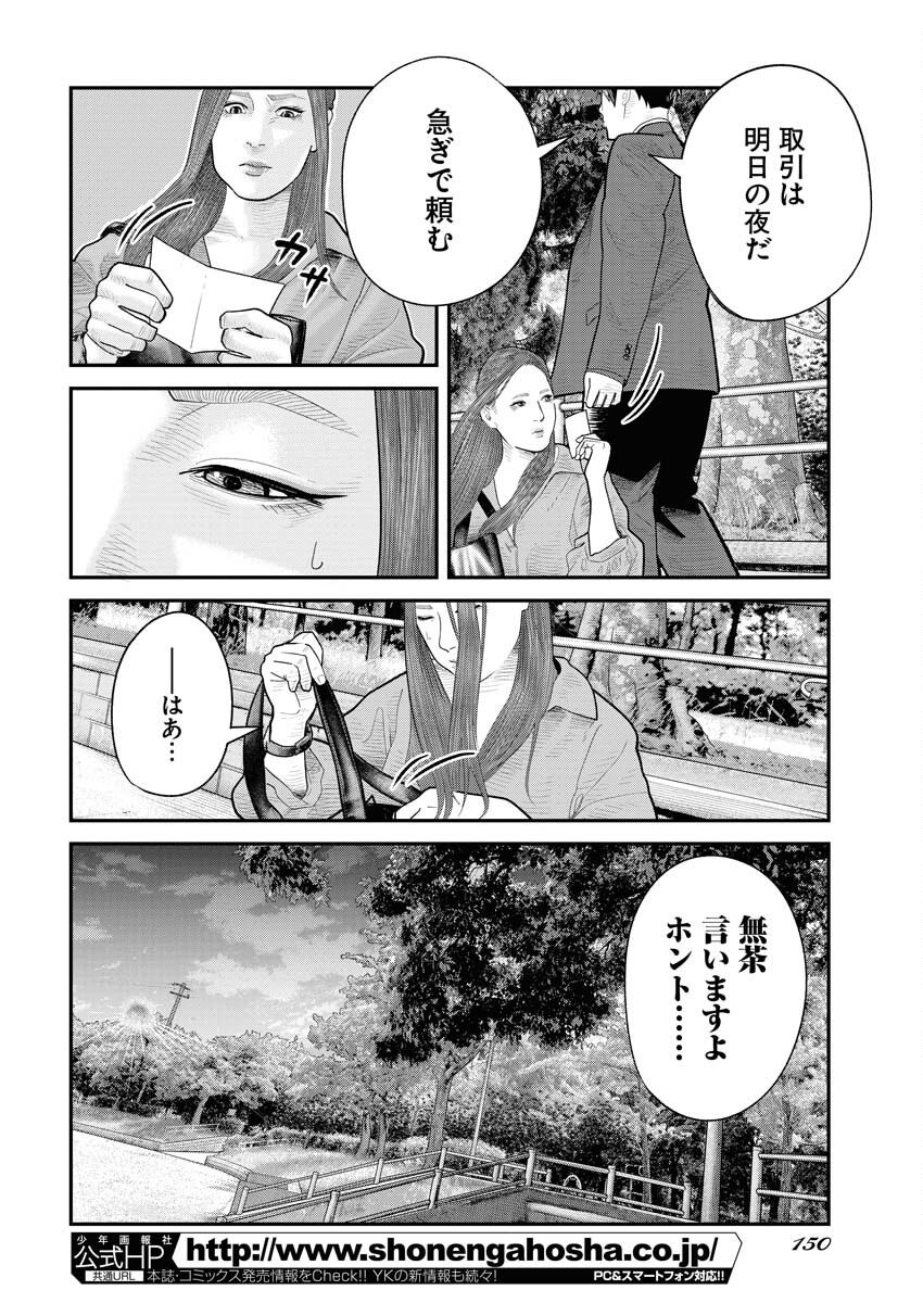 Barefaced Chapter 8 12ページ