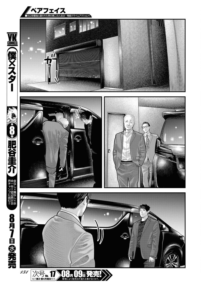 Barefaced Chapter 8 13ページ