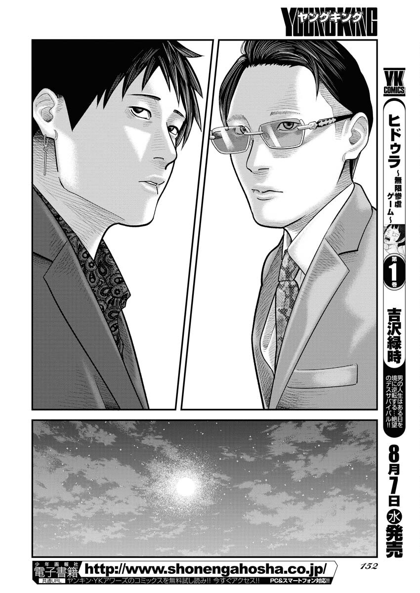 Barefaced Chapter 8 14ページ