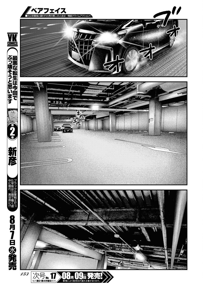 Barefaced Chapter 8 15ページ