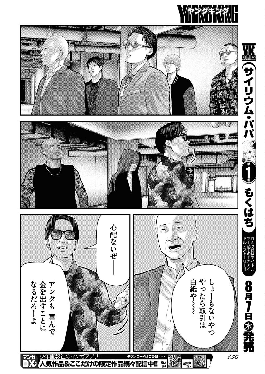 Barefaced Chapter 8 18ページ