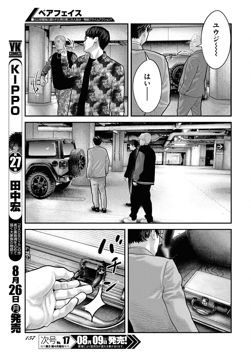 Barefaced Chapter 8 19ページ