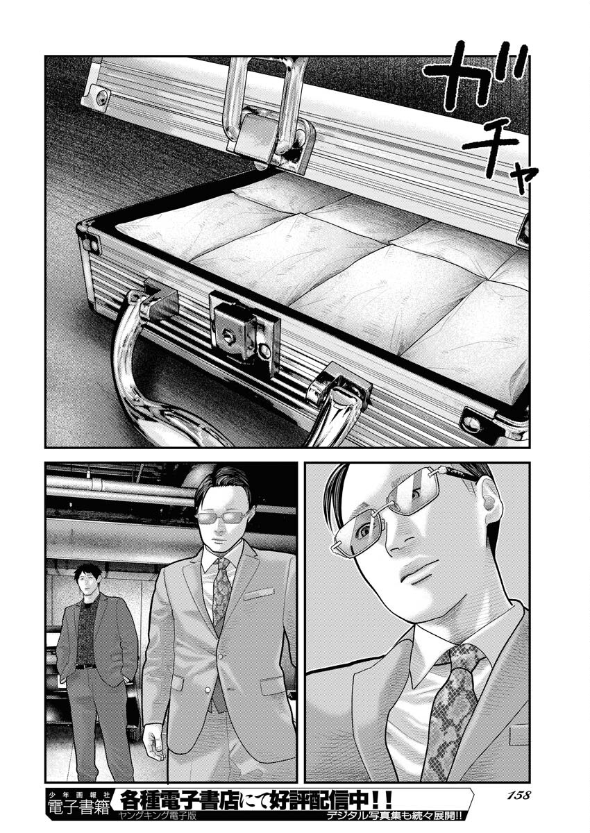 Barefaced Chapter 8 20ページ