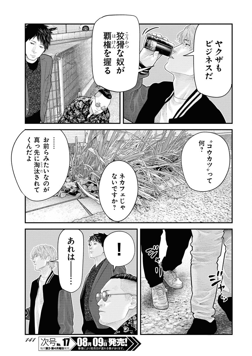 Barefaced Chapter 8 3ページ