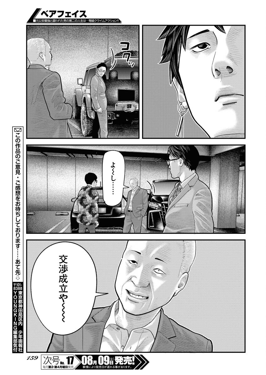 Barefaced Chapter 8 21ページ
