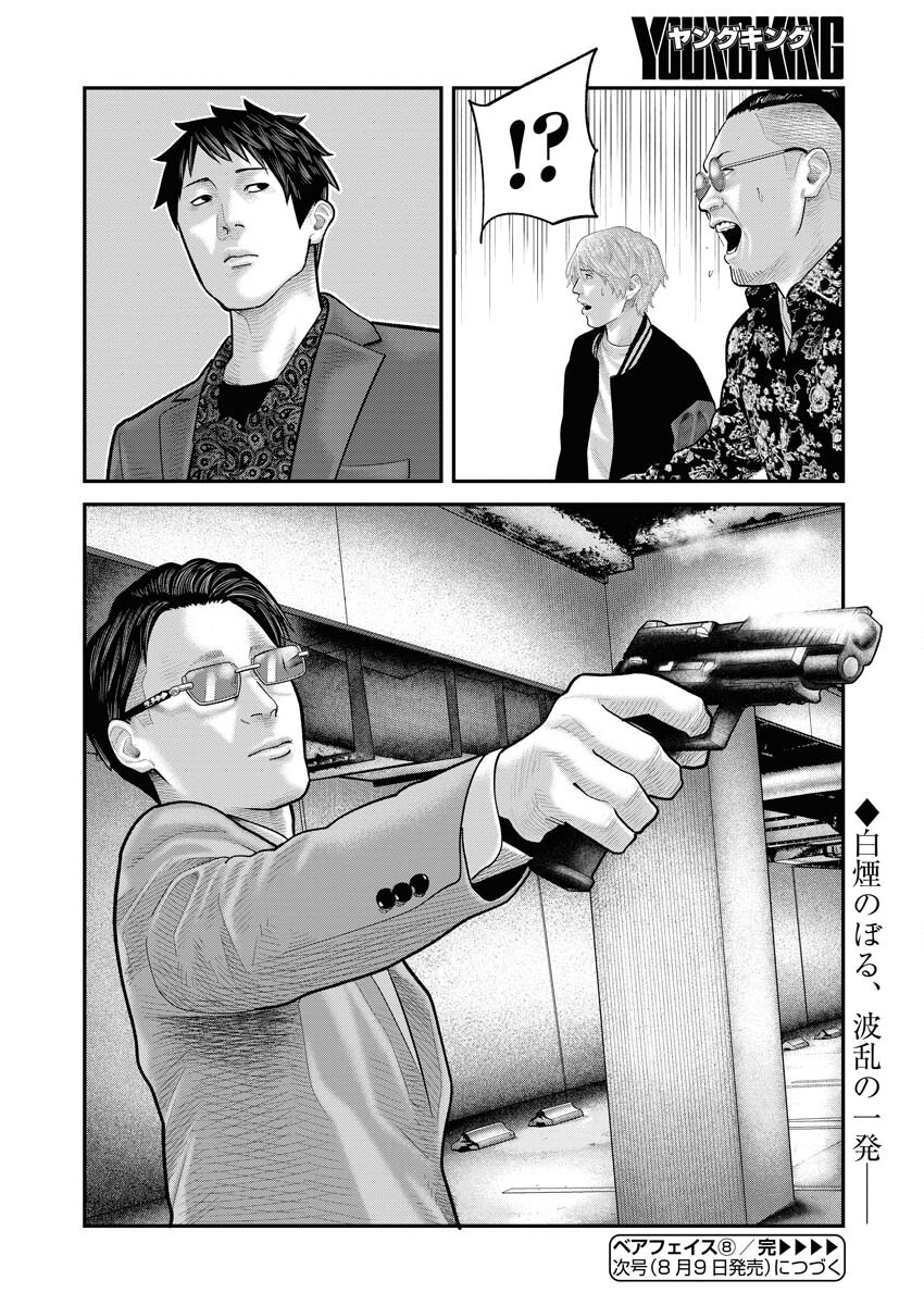 Barefaced Chapter 8 24ページ