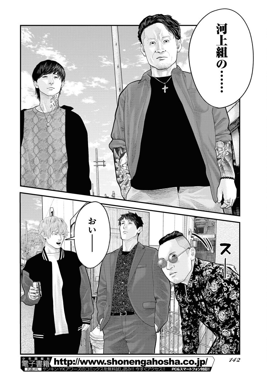 Barefaced Chapter 8 4ページ