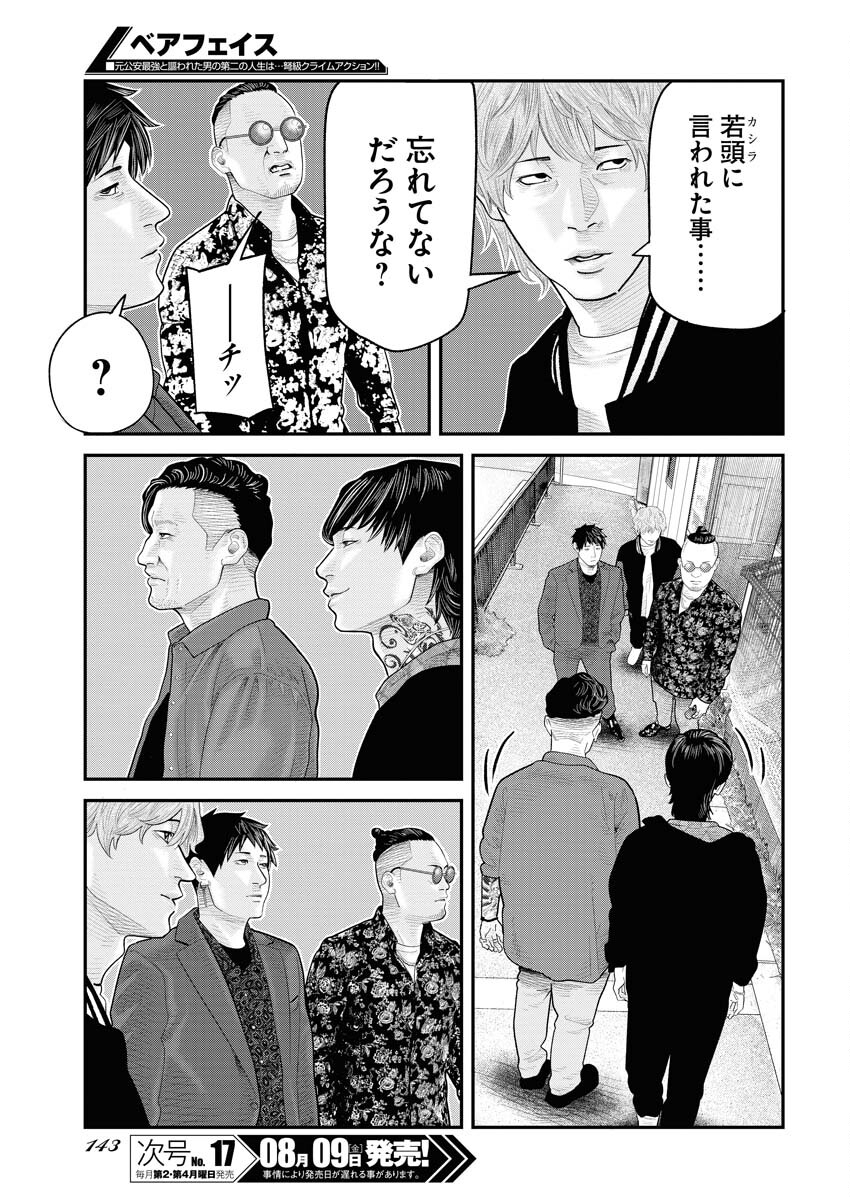 Barefaced Chapter 8 5ページ