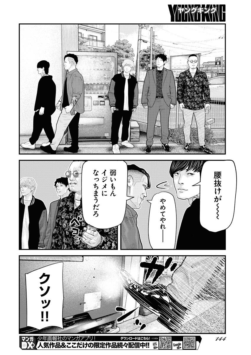 Barefaced Chapter 8 6ページ