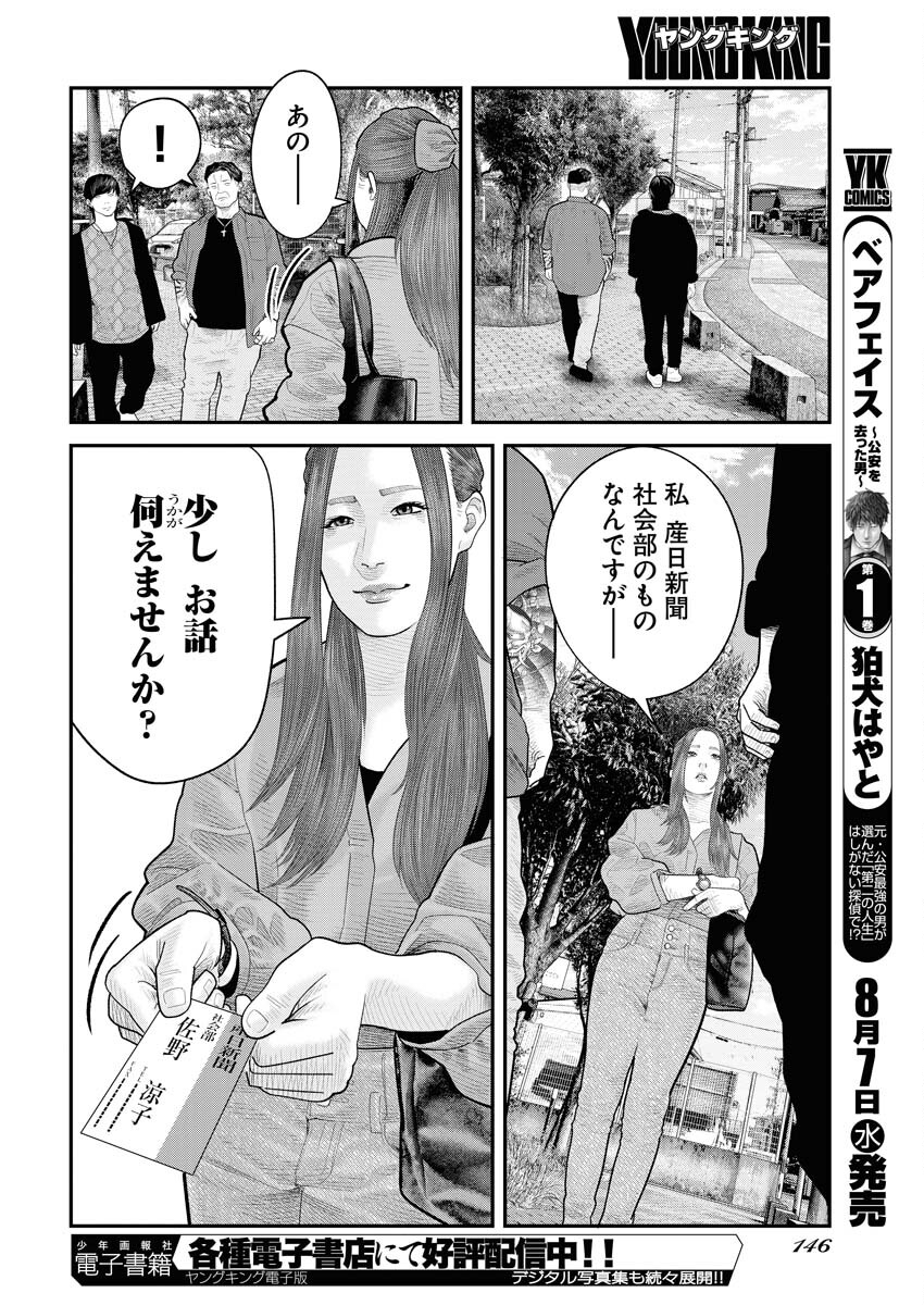 Barefaced Chapter 8 8ページ