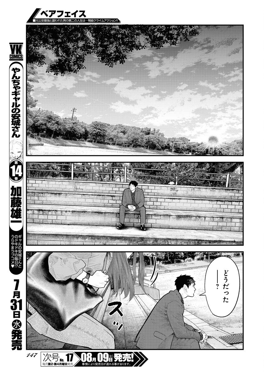 Barefaced Chapter 8 9ページ