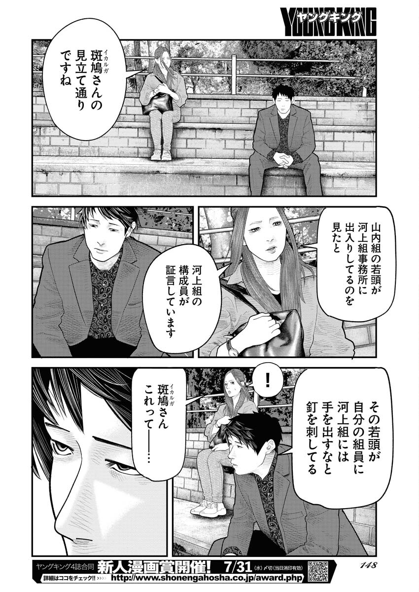 Barefaced Chapter 8 10ページ