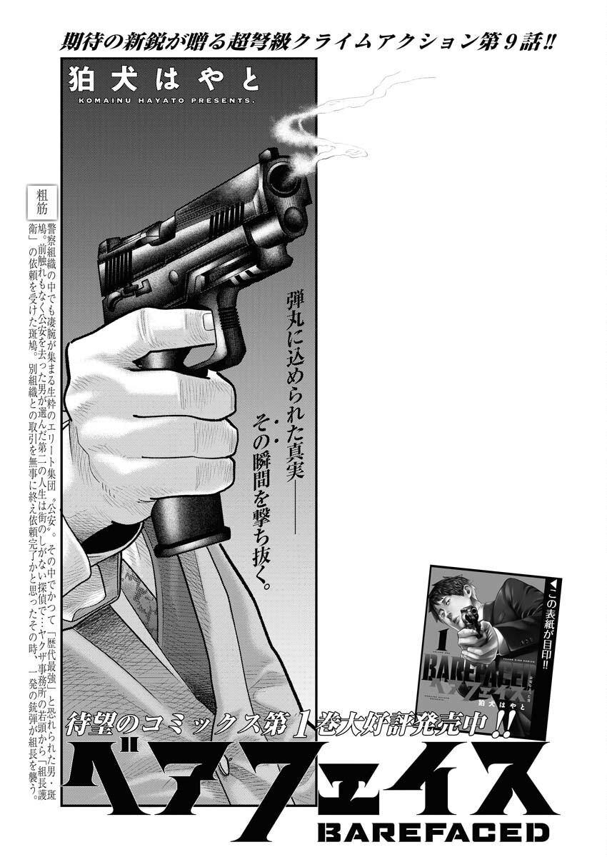 Barefaced Chapter 9 1ページ