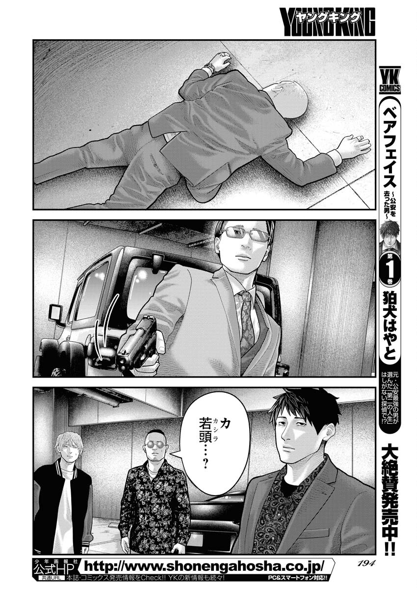 Barefaced Chapter 9 2ページ