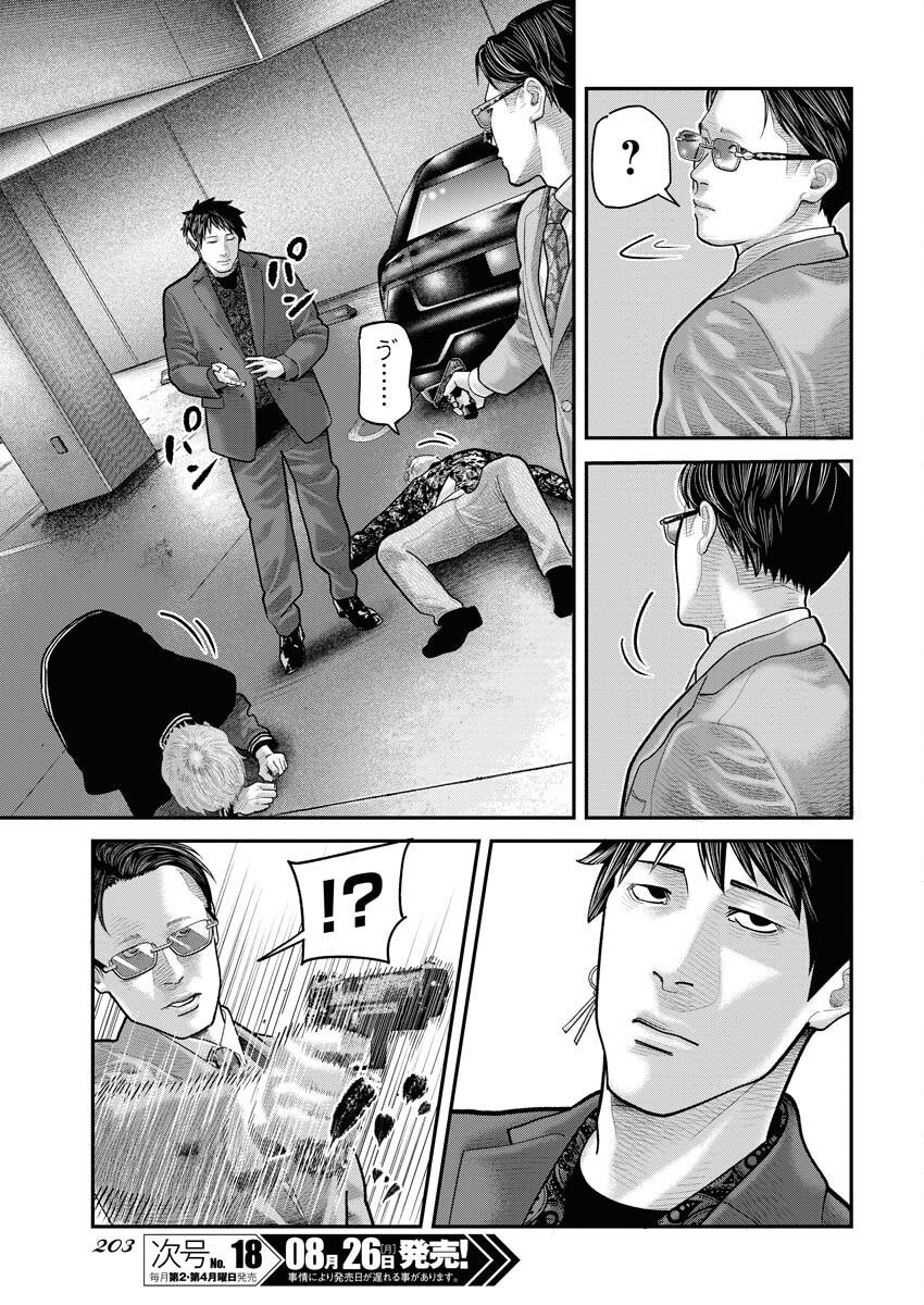 Barefaced Chapter 9 11ページ