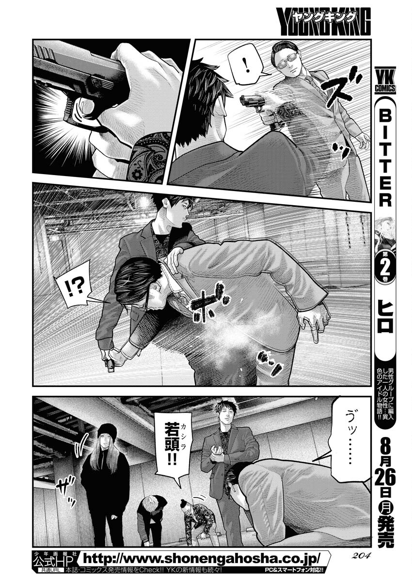 Barefaced Chapter 9 12ページ