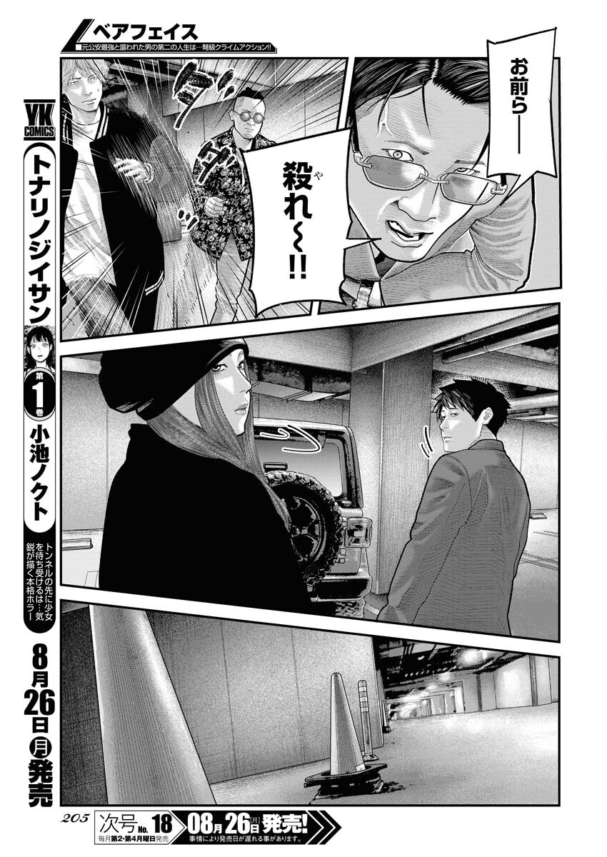 Barefaced Chapter 9 13ページ
