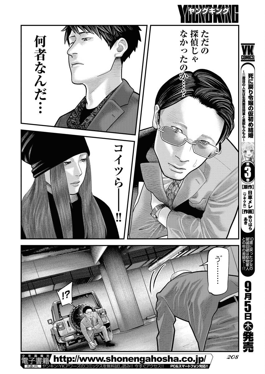 Barefaced Chapter 9 16ページ