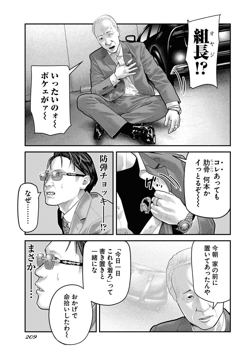 Barefaced Chapter 9 17ページ