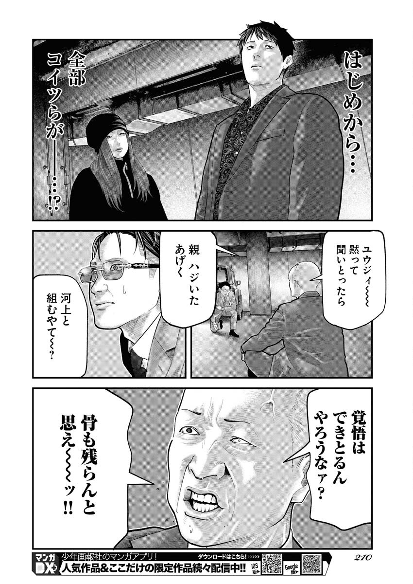 Barefaced Chapter 9 18ページ