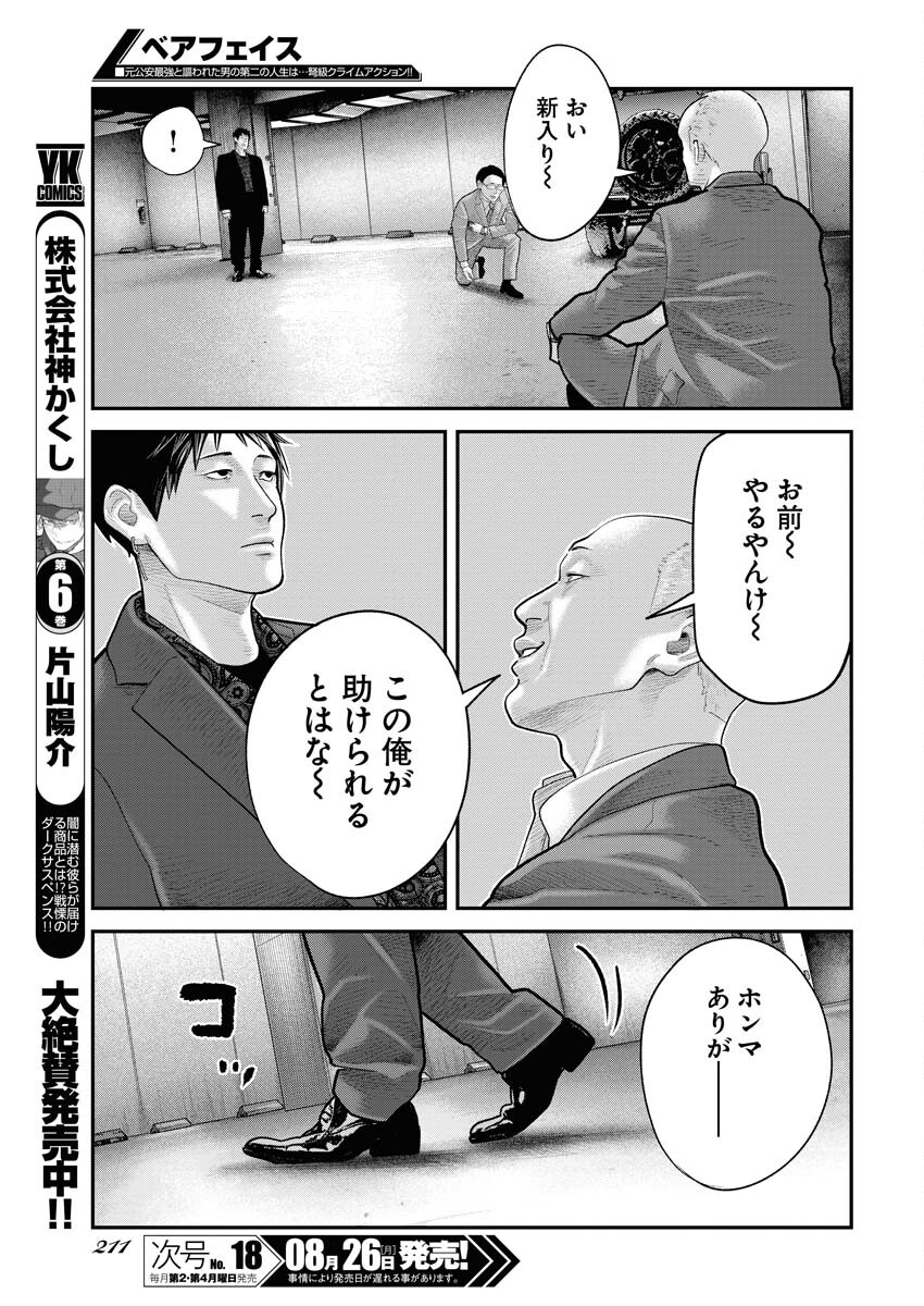 Barefaced Chapter 9 19ページ