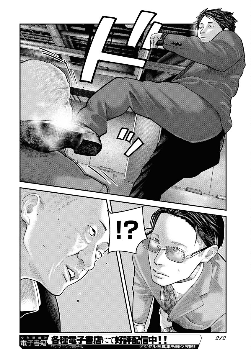 Barefaced Chapter 9 20ページ