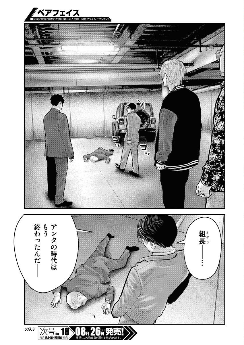 Barefaced Chapter 9 3ページ
