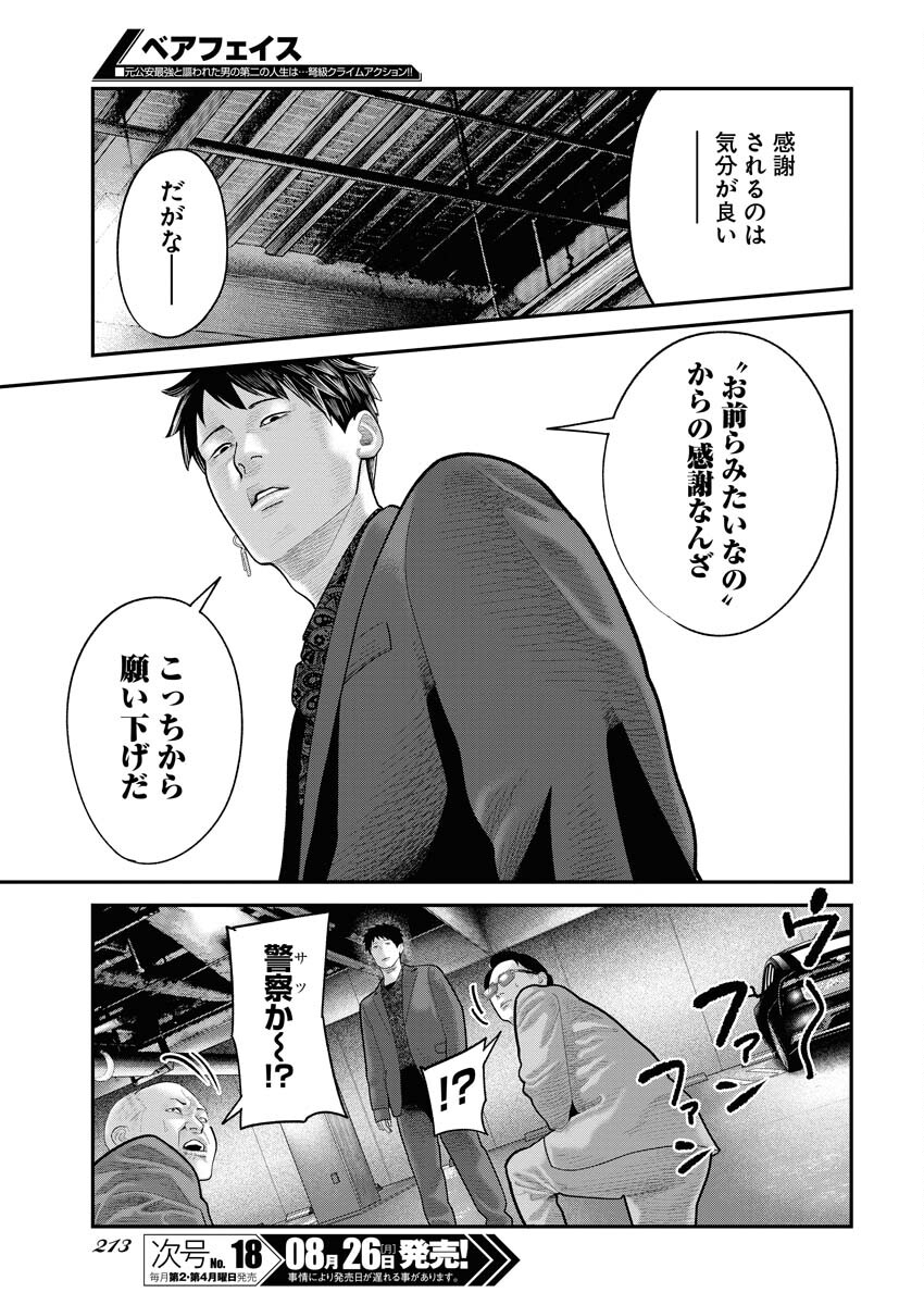 Barefaced Chapter 9 21ページ