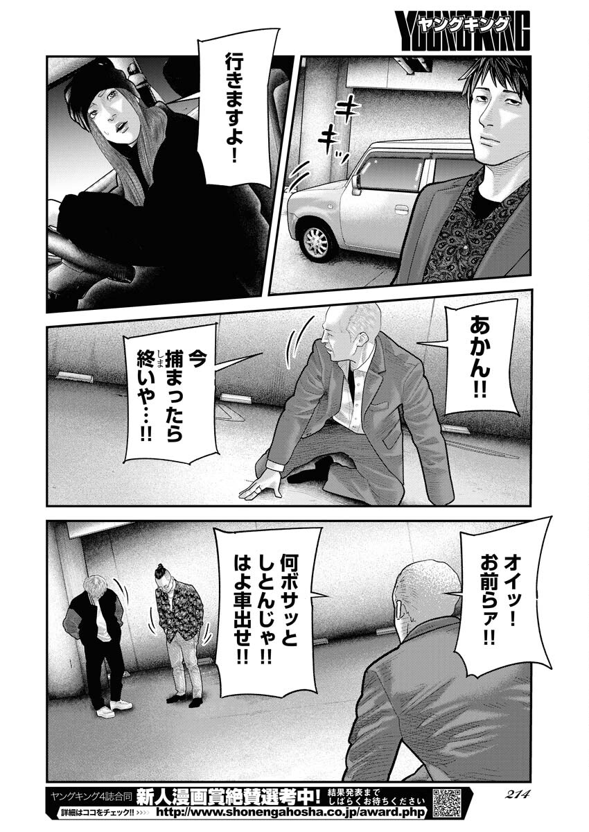 Barefaced Chapter 9 22ページ