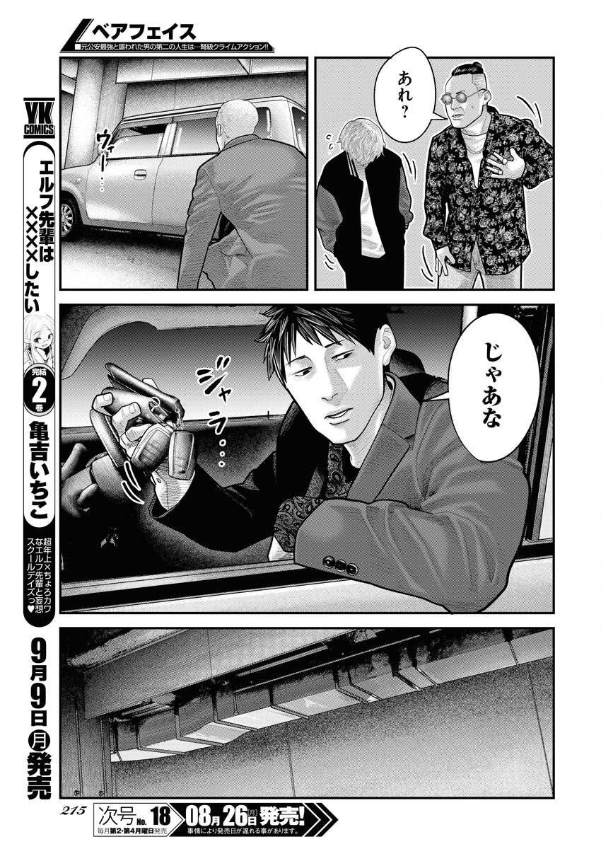 Barefaced Chapter 9 23ページ