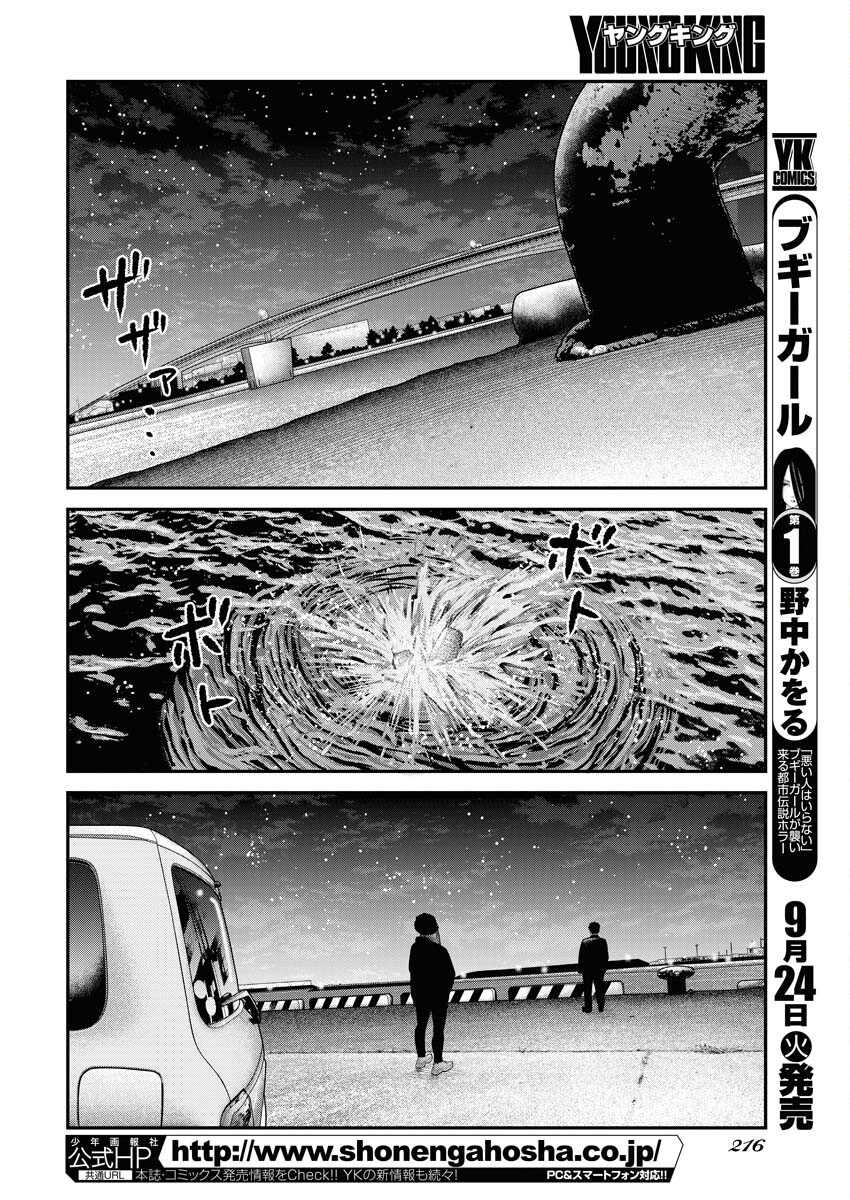 Barefaced Chapter 9 24ページ