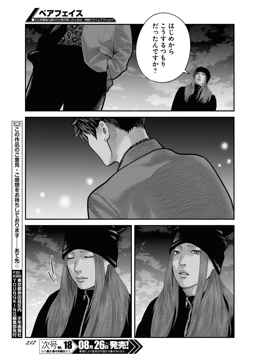 Barefaced Chapter 9 25ページ