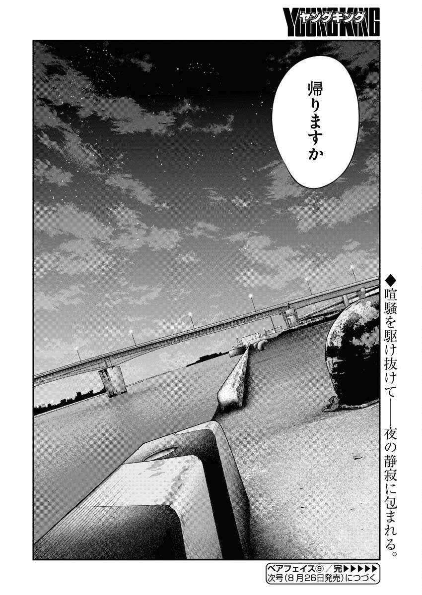 Barefaced Chapter 9 26ページ