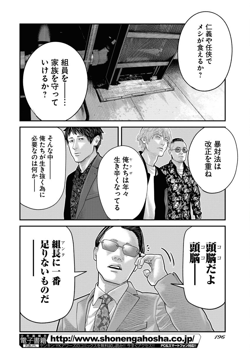 Barefaced Chapter 9 4ページ