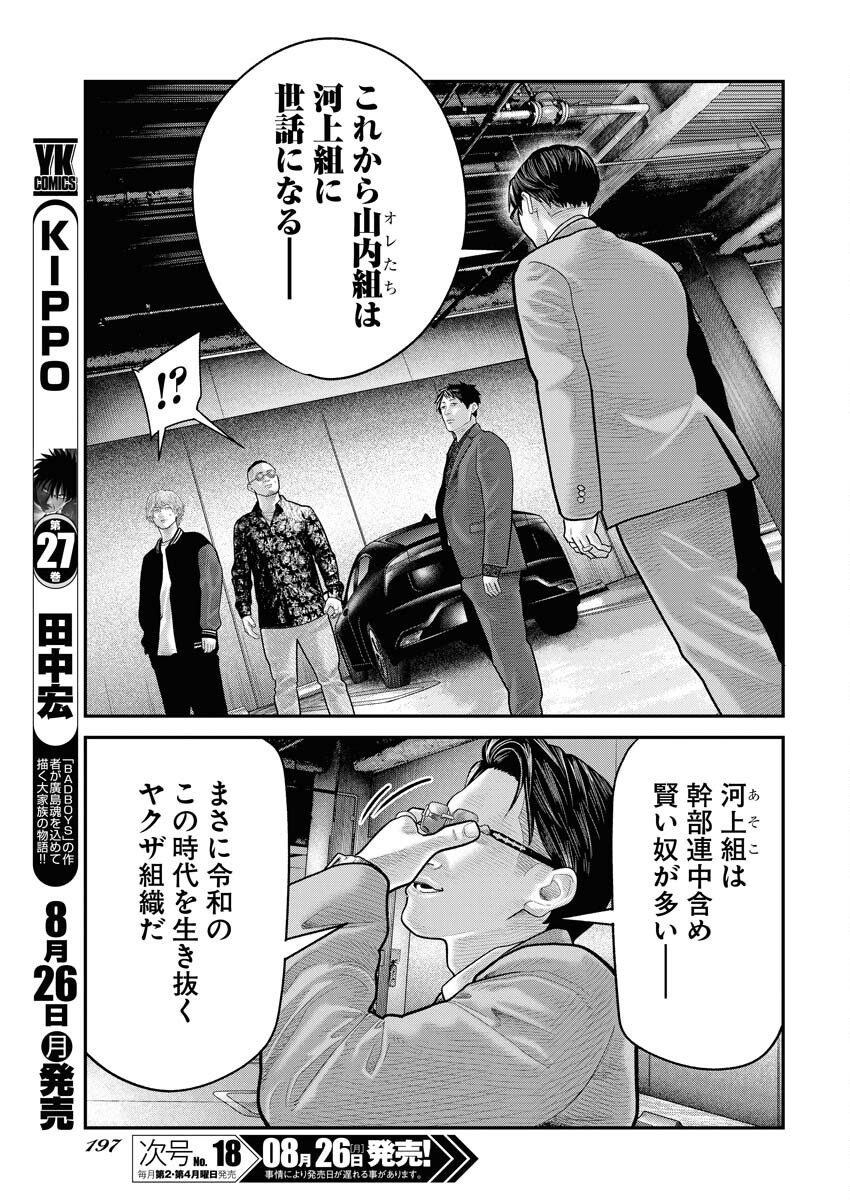 Barefaced Chapter 9 5ページ