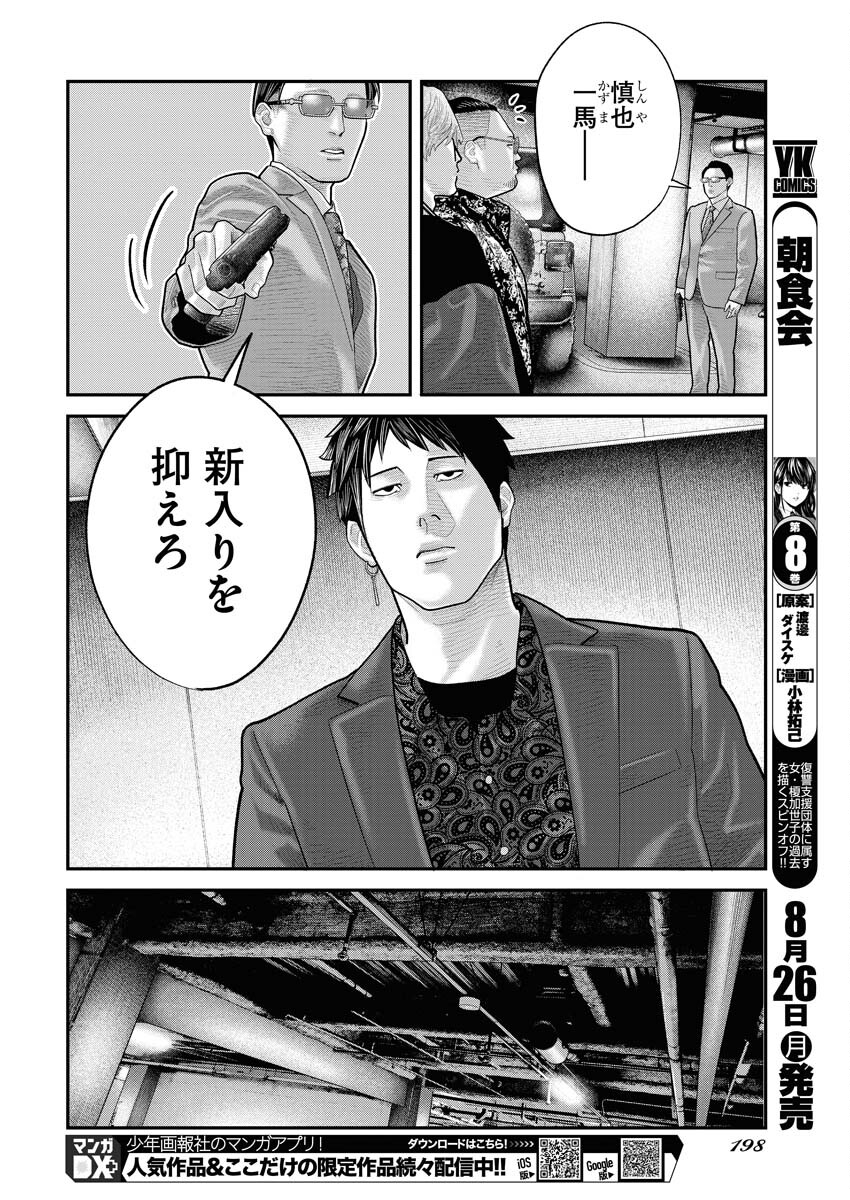 Barefaced Chapter 9 6ページ