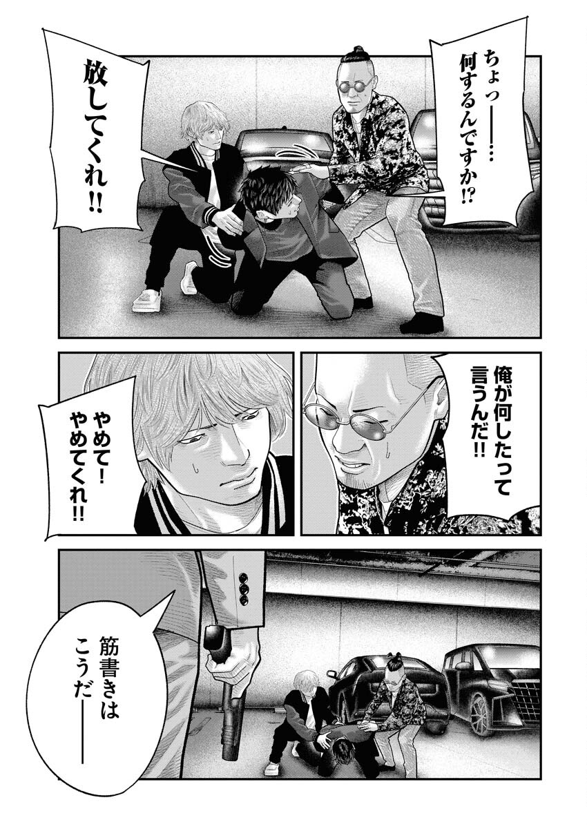 Barefaced Chapter 9 7ページ