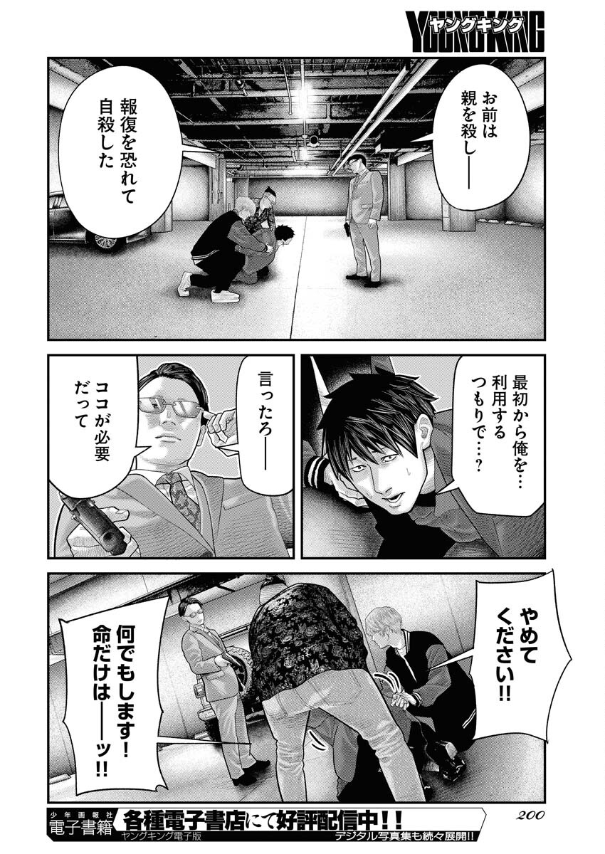 Barefaced Chapter 9 8ページ