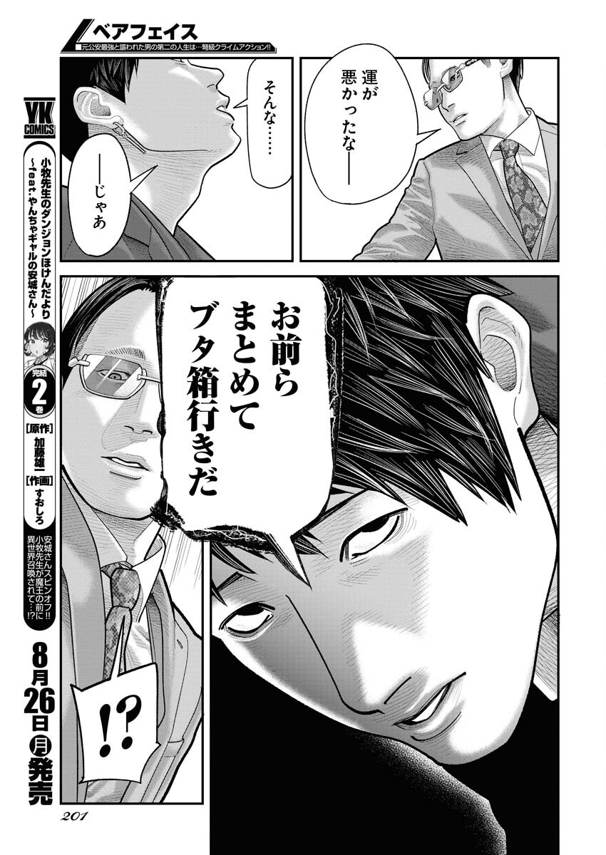 Barefaced Chapter 9 9ページ