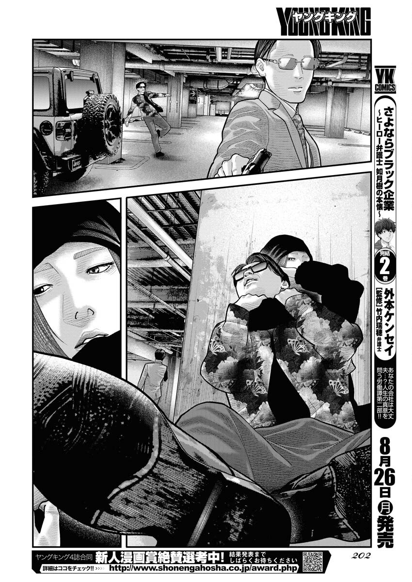 Barefaced Chapter 9 10ページ