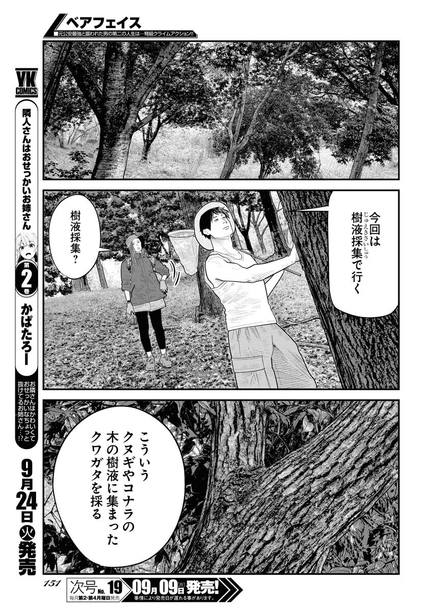 Barefaced Chapter 10 11ページ