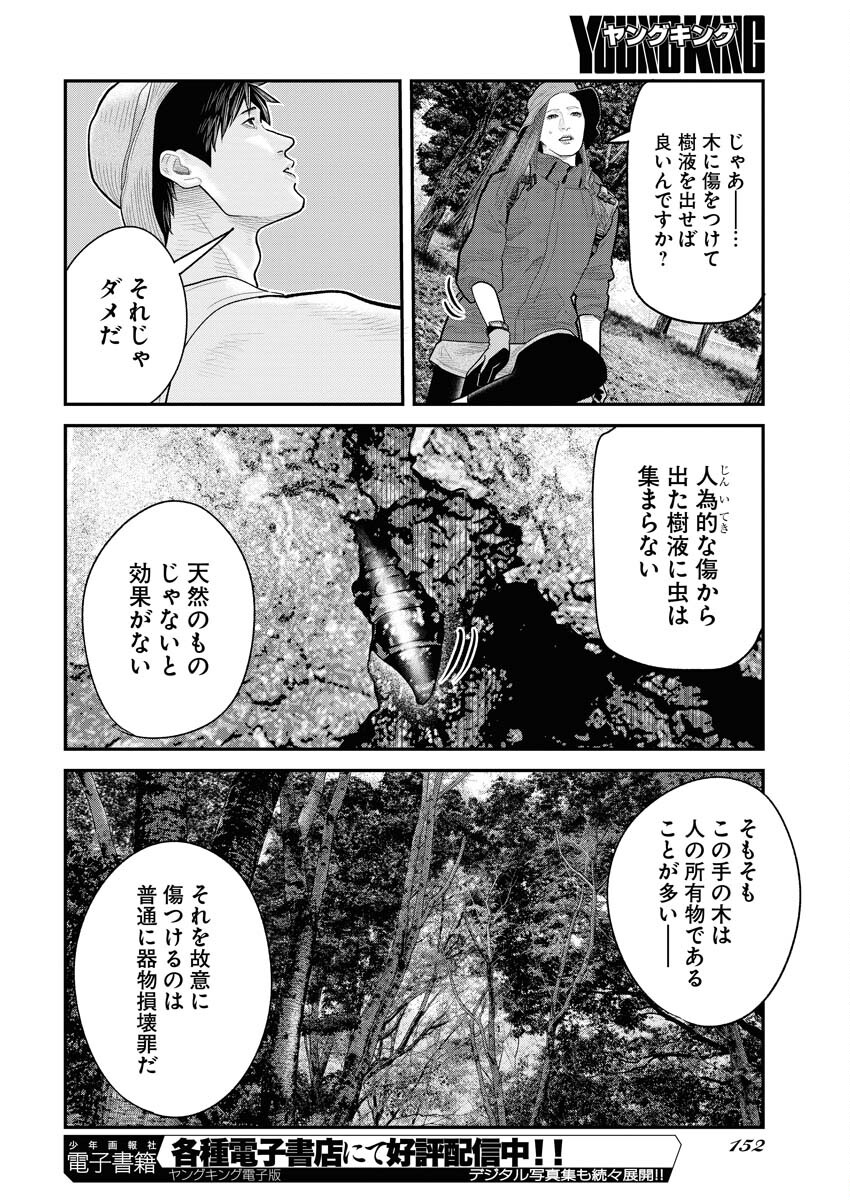 Barefaced Chapter 10 12ページ